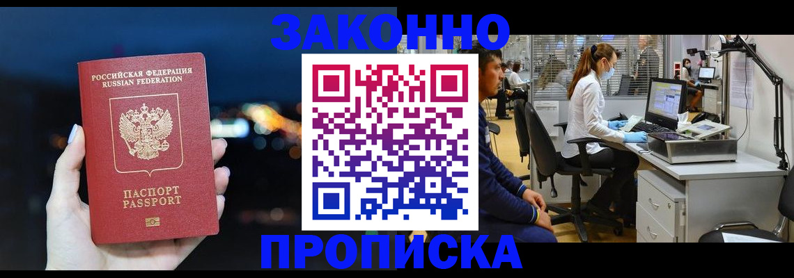 прописка иностранных граждан в Щёлково