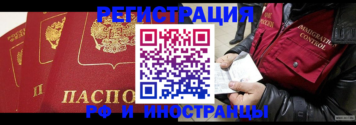 временная регистрация в квартире в Щёлково